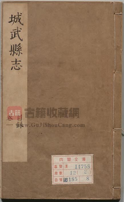 山东省菏泽市成武县《康熙城武县志》全十卷 赵嗣晋 王孙延纂修PDF电子版地方志下载-古籍收藏网