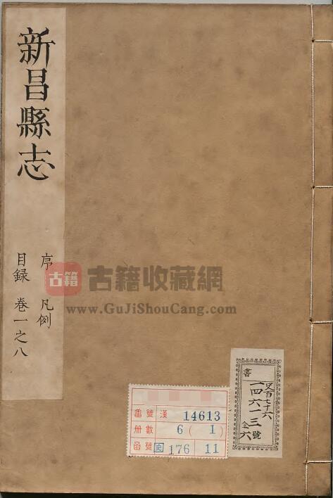 浙江省绍兴市《康熙新昌县志》十八卷 清刘作梁修 吕曾柟纂PDF电子版地方志下载-古籍收藏网